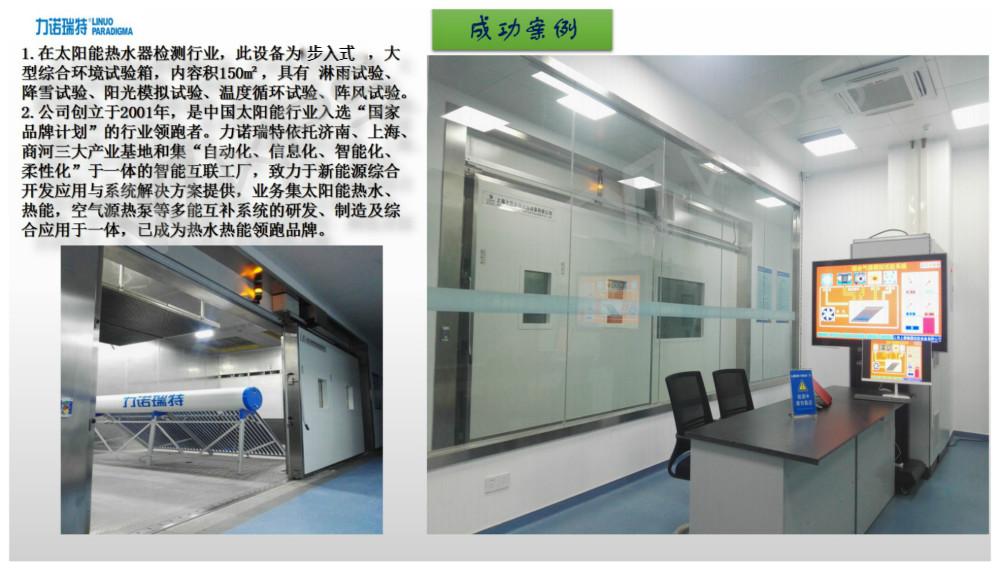 温湿度阳光模拟综合星空注册-星空(中国)室项目案例 (2).jpg