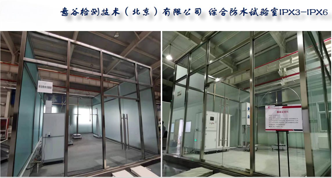 意谷检测技术（北京）有限公司防水星空注册-星空(中国)房项成功案例.png