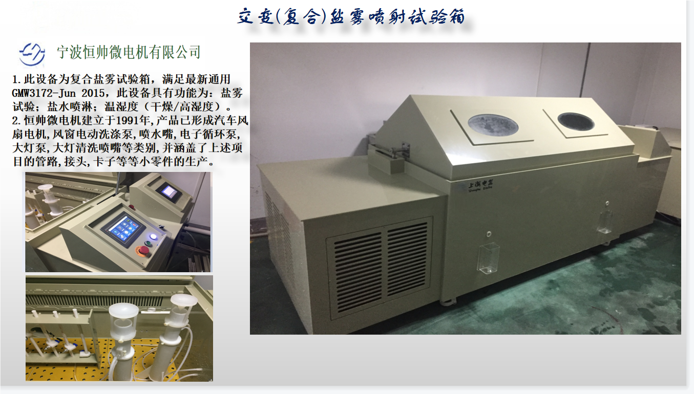 宁波恒帅交变(复合)盐雾喷射星空注册-星空(中国)箱项目2.png