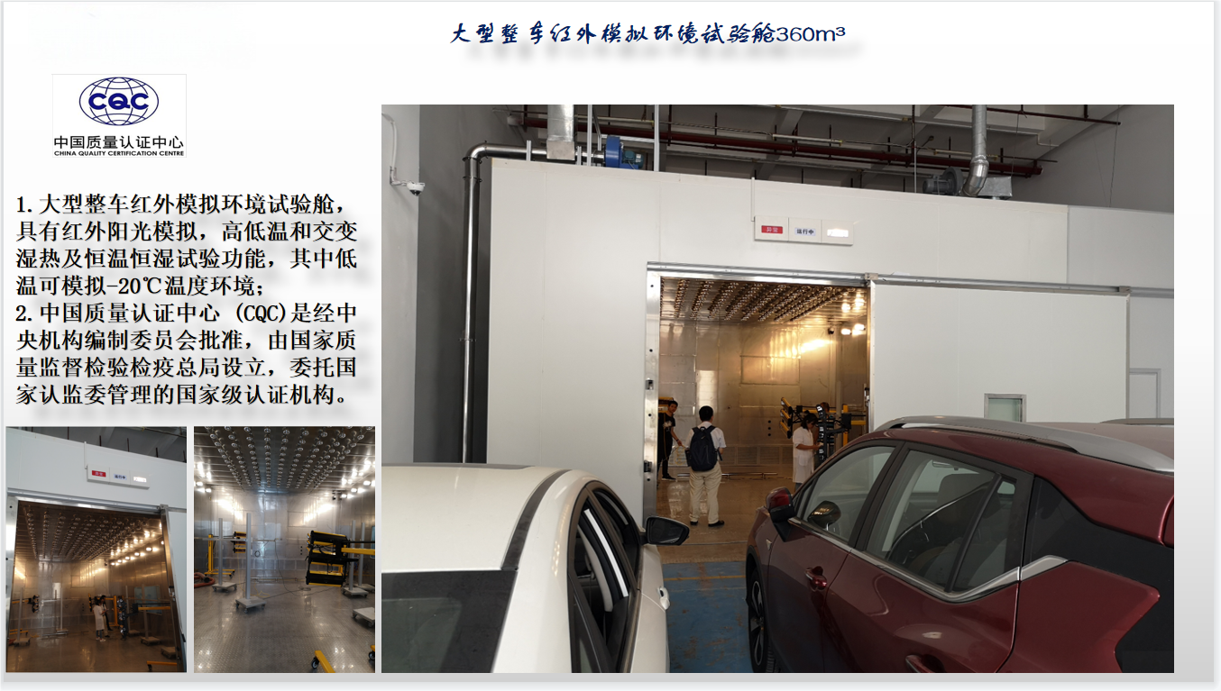 东风日产大型整车红外模拟环境星空注册-星空(中国)舱项目图2.png