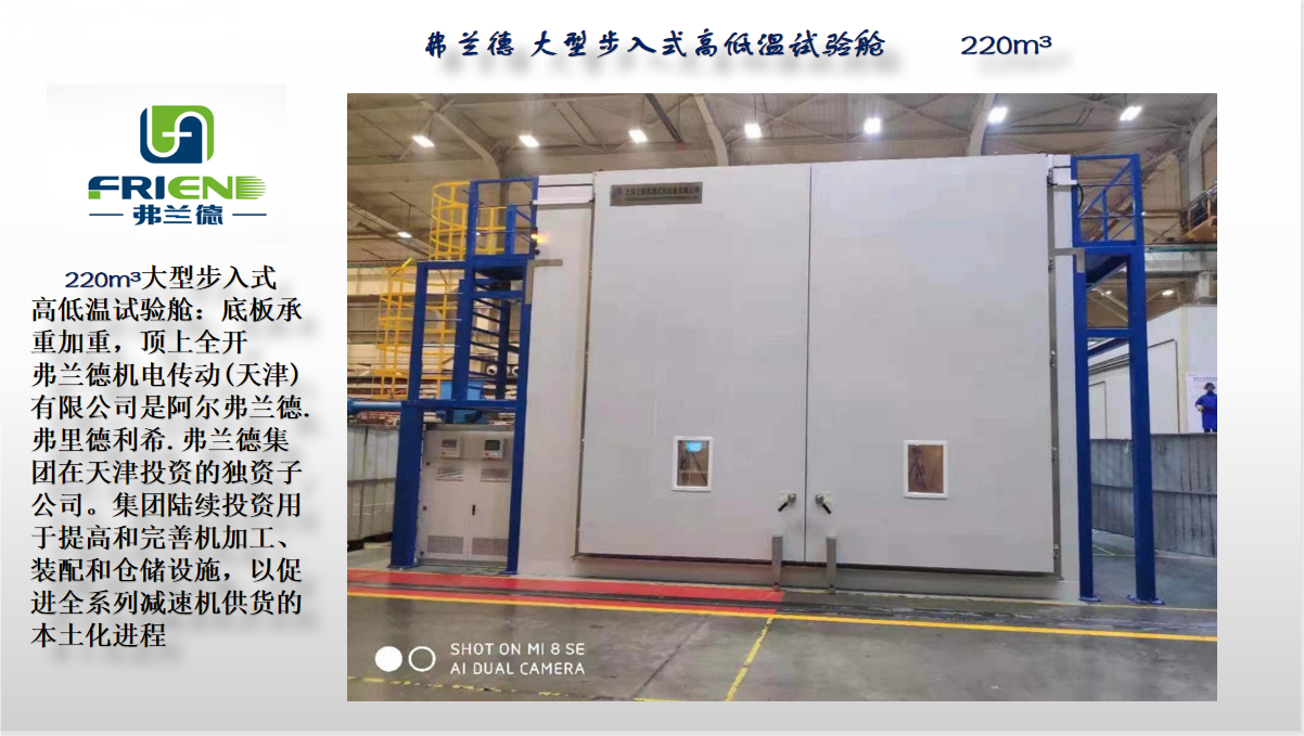 弗兰德 大型步入式高低温星空注册-星空(中国)2.png